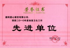 第十中學(xué)2010年度食堂衛(wèi)生工作先進單位